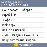 My Wishlist - pretty_person