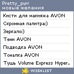 My Wishlist - pretty_purr