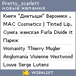 My Wishlist - pretty_scarlett