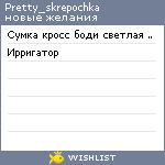 My Wishlist - pretty_skrepochka