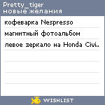 My Wishlist - pretty_tiger