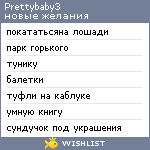 My Wishlist - prettybaby3