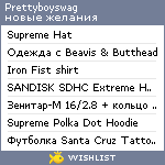 My Wishlist - prettyboyswag