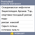 My Wishlist - prettydev1l