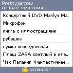 My Wishlist - prettyjartsev