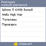 My Wishlist - prettypet