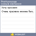 My Wishlist - prettysousage