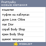 My Wishlist - prettyviky