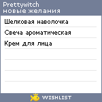 My Wishlist - prettywitch