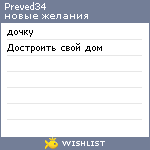 My Wishlist - preved34