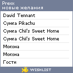 My Wishlist - prexx