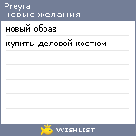 My Wishlist - preyra