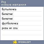 My Wishlist - prg