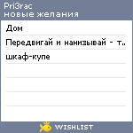 My Wishlist - pri3rac
