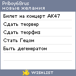 My Wishlist - priboy68rus