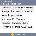 My Wishlist - prichendal