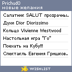 My Wishlist - prichud0