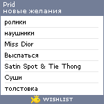 My Wishlist - prid