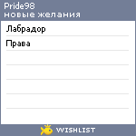 My Wishlist - pride98