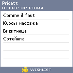 My Wishlist - pridett