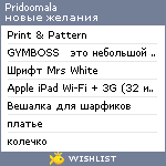 My Wishlist - pridoomala