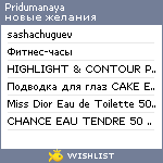 My Wishlist - pridumanaya