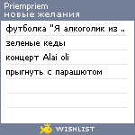 My Wishlist - priempriem