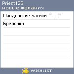 My Wishlist - priest123