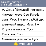 My Wishlist - priest_hunter