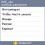 My Wishlist - prih_oks