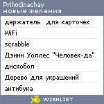 My Wishlist - prihodinachay