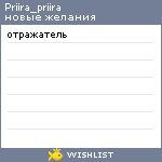 My Wishlist - priira_priira