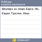 My Wishlist - prikhann