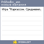 My Wishlist - prikhodko_ann