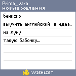 My Wishlist - prima_vara