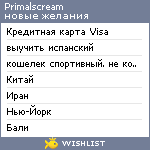 My Wishlist - primalscream