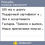 My Wishlist - primasha