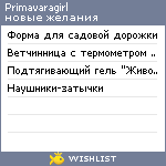 My Wishlist - primavaragirl