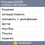 My Wishlist - primavera20108