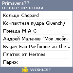 My Wishlist - primavera77