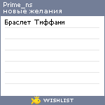 My Wishlist - prime_ns