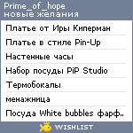 My Wishlist - prime_of_hope