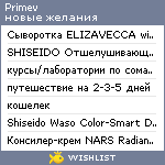 My Wishlist - primev