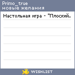 My Wishlist - primotrue