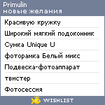 My Wishlist - primulin