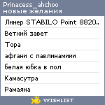 My Wishlist - prinacessahchoo