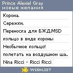 My Wishlist - prince_alex_gray