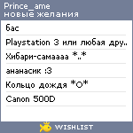 My Wishlist - prince_ame