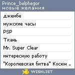 My Wishlist - prince_belphegor