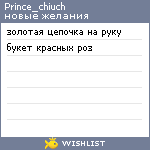 My Wishlist - prince_chiuch